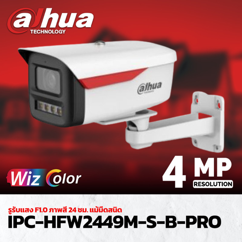 caméra réseau - Dahua DH-IPC-HFW2449M-S-B-PRO
